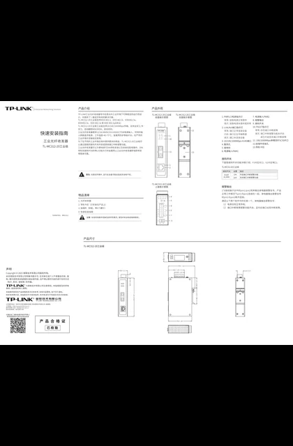 TP-LINK TL-MC312-20工业级 V1.0